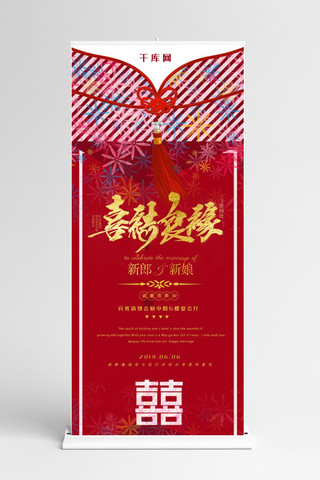 邀请函海报模板_红色中国风婚礼邀请