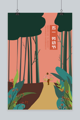 树林背景海报模板_五一国际劳动节INS风格手机背景海报背景