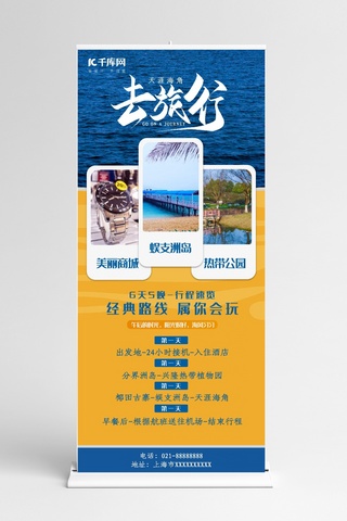 海南黎族海报模板_海南旅游度假展架