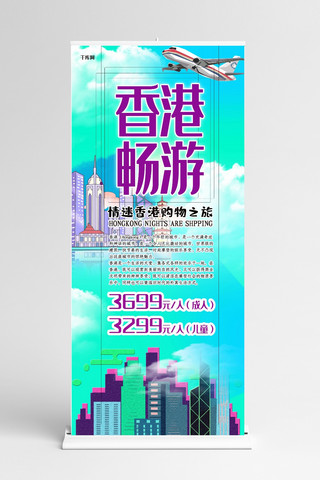 香港旅游海报模板_香港旅游航行冷色系高楼大厦X展架