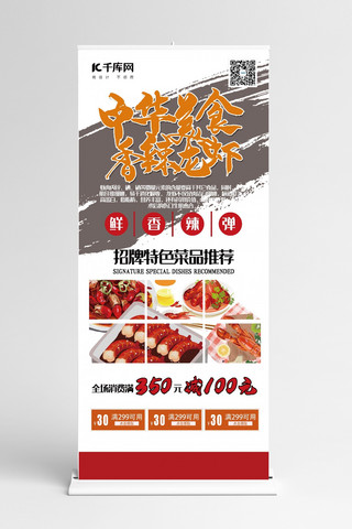 美食红色创意中国风中华美食香辣龙虾展架易拉宝