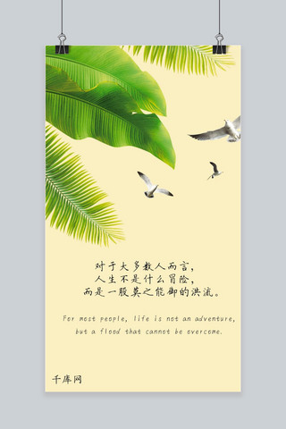 远处的飞鸟海报模板_千库网原创简约励志飞鸟手机海报