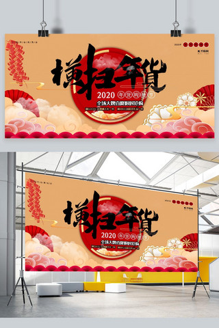 年货展板海报模板_促销红色创意手绘大气横扫年货展板