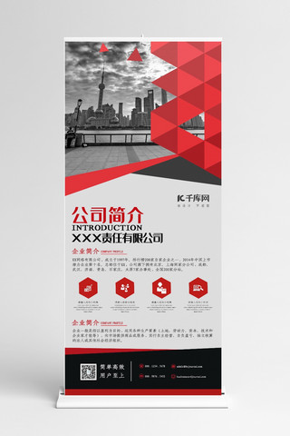 商业企业海报模板_红色商务风格企业简介展架易拉宝易拉宝