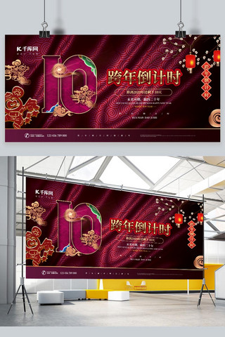 2020跨年狂欢海报模板_2020跨年倒计时中国风展板10