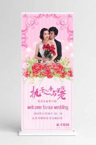 结婚季粉色现代风婚庆行业通用结婚展架