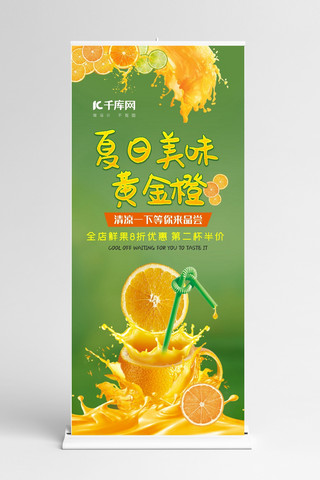 夏天橙子海报模板_时尚创意夏日美味水果橙子展架