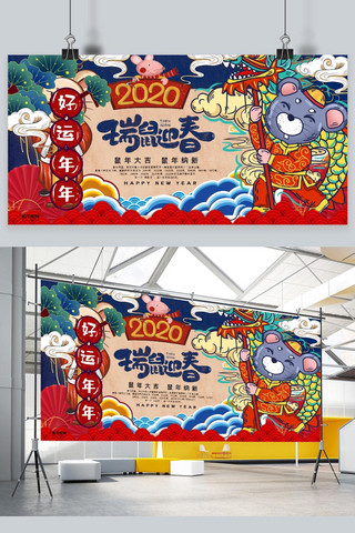 鼠年新年展板海报模板_2020年国潮鼠年新年大吉展板