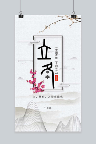 中国印章海报模板_中国风二十四节气立冬手机配图