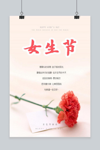 背景图白底海报模板_千库原创白底鲜花女生节海报