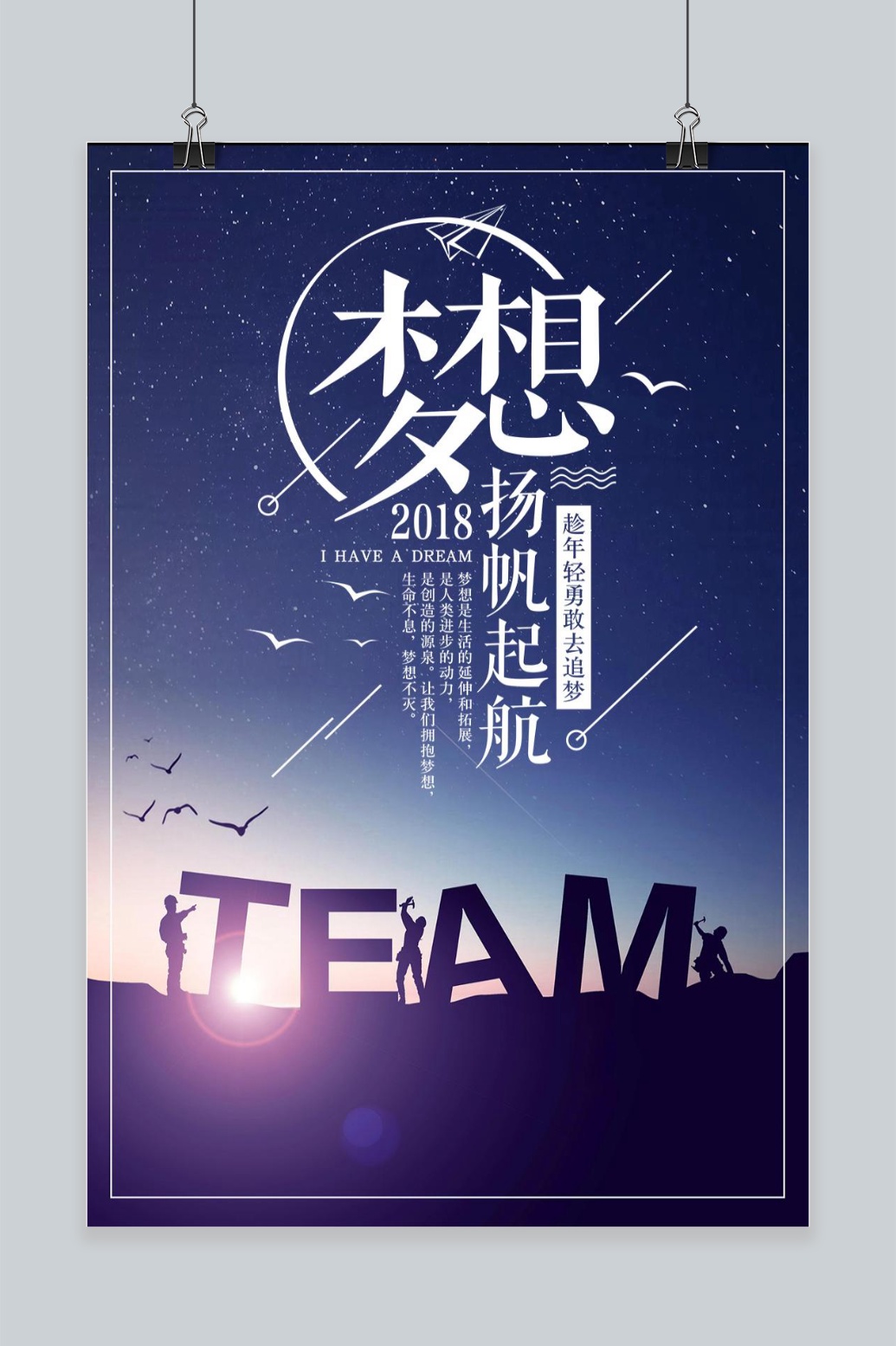 文化墙海报模板_梦想扬帆起航手机海报设计