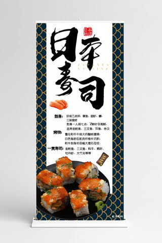 寿司展架海报模板_日本寿司日料店宣传X展架