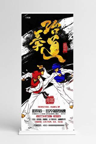 中国风x展架海报模板_教育跆拳道培训创意合成中国风X展架