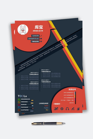 简历求职简历海报模板_彩色创意个性设计师平面设计求职简历