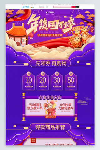 春节年不打烊海报模板_过年不打烊紫色中国风电商首页