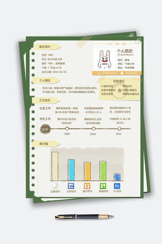 高端简历海报模板_创意简历应届生市场营销word简历模板