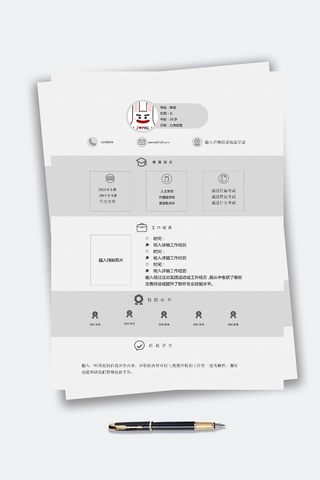 简历简历模板海报模板_灰色时尚简洁春招一页纸通用简历求职模板