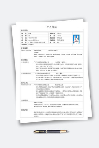 表格设计海报模板_市场专员简历求职模板设计表格简约