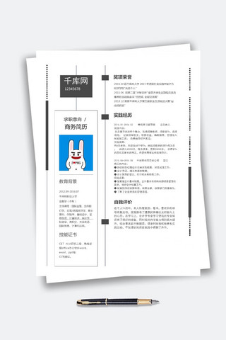 企业word模板海报模板_极简风企业白领商务简历模板