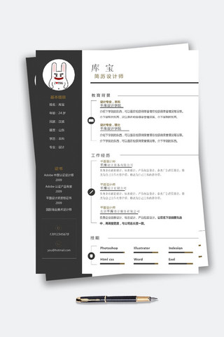 设计师简历模板海报模板_黑色简约创意互联网设计师求职简历模板