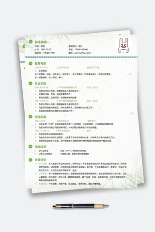 中英文简历模板海报模板_绿色风格中国风创意彩色word简历模板