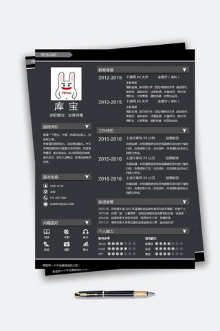 简历背景模版海报模板_纯黑背景中文简历模版