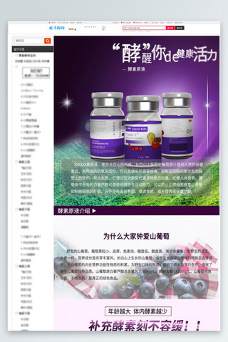 紫色活力海报模板_保健品健康活力酵素紫色简约风电商设计详情页