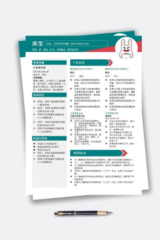 简约风格大学应届生设计师word简历模板