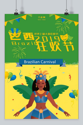 2019巴西狂欢节主题海报