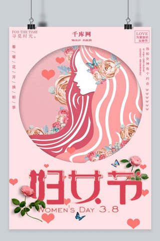剪纸花卉海报模板_粉红色剪纸妇女节海报