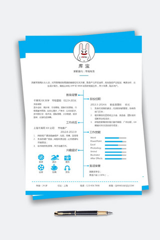 蓝色创意图标中文简历模版