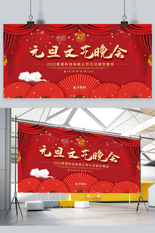 中国风展板红色海报模板_元旦晚会喜庆红色中国风展板