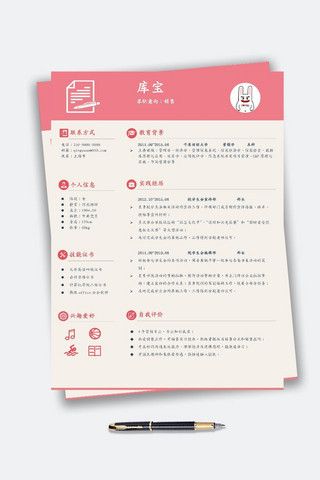 工作人员一览表海报模板_粉色简约销售人员求职简历word模板