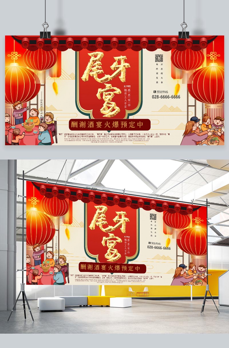 文化墙海报模板_闽南尾牙宴企业聚会展板
