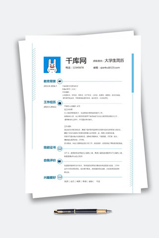 极简风格求职模板海报模板_蓝色极简大学生通用简历模板