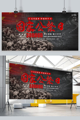 大屠杀纪念馆海报模板_国际公祭日南京大屠杀遇难者黑色复古风格展板