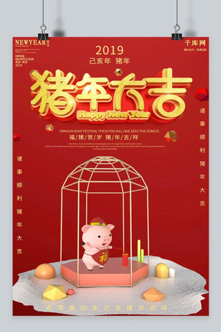 猪年大吉红色海报海报模板_C4D猪年大吉祝福海报
