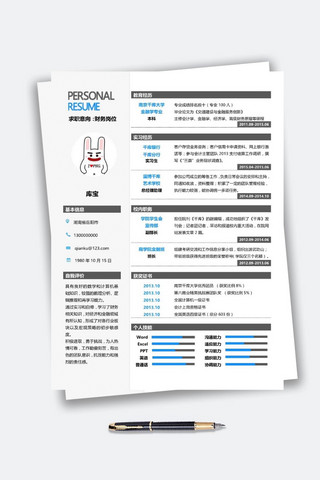 蓝色经典简约求职简历财会相关通用模板