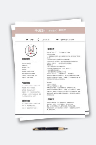 表格简约简历海报模板_时尚表格管培生实习生简历Word模板