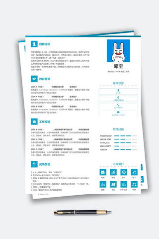 word设计师海报模板_蓝色简约风格前端设计师大学生求职简历模板