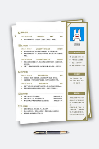 绿色简约风格会计专业大学生求职简历