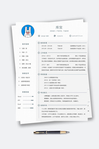 白色简约风通用简历个性WORD简历模板