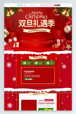 圣诞节海报模板_双旦礼遇季红金简约淘宝电商PC端首页模板