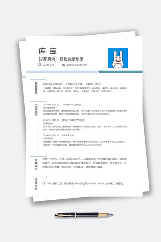 简历模板简约风格海报模板_蓝白简洁行政助理专员个人简历模板