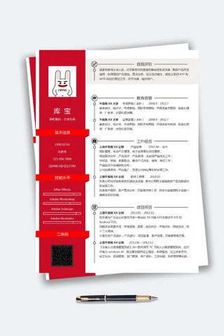 中文中文海报模板_创意大红色背景中文简历模版
