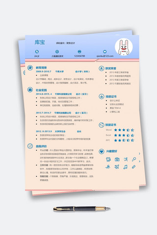 明朗活泼创意财务会计人员Word求职简历