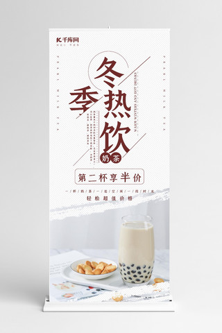 创意简约风格冬季热饮展架