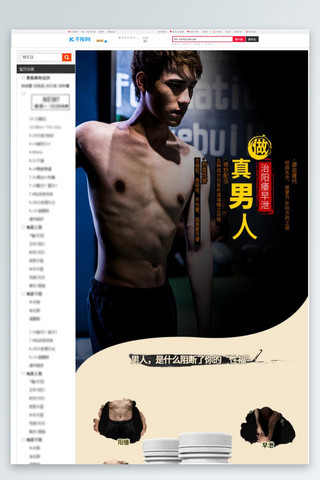韩版男士手链海报模板_保健品男士补肾丸黑色简约风电商设计详情页