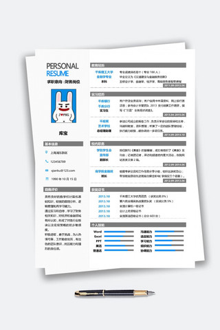 蓝色简约财务类银行白领大学生求职简历