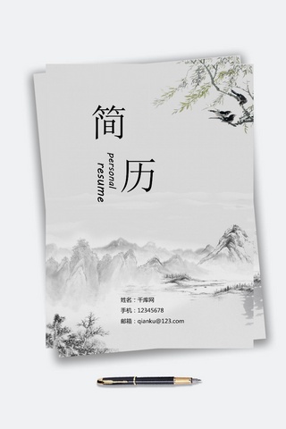 简历海报模板_灰色创意中国风简历封面
